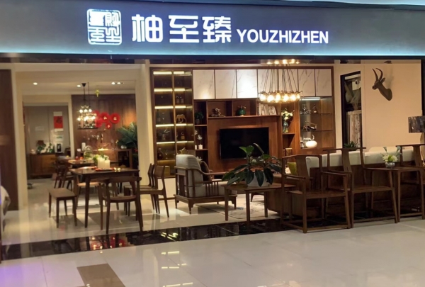 柚至臻門(mén)店